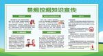 禁烟控烟知识宣传