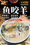 鱼咬羊