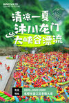 漂流海报