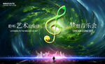 音乐艺术节背景板