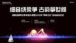 非遗音乐艺术节背景板