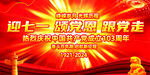建党103周年舞台背景
