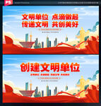 文明单位