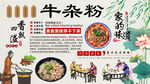 牛杂粉背景墙