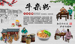 牛杂粉