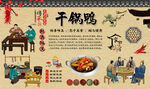干锅鸭