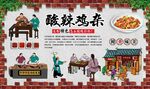 酸辣鸡杂