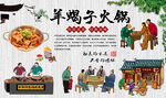羊蝎子火锅