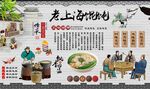 老上海馄饨