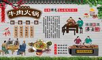 牛肉火锅