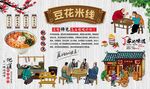 豆花米线