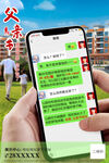 房地产父亲节海报 