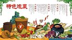 泡菜背景