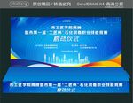 石化装备职业技能竞赛启动仪式