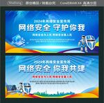 网络安全 守护你我  