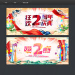 2周年庆
