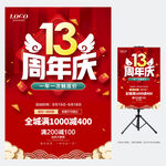 13周年庆