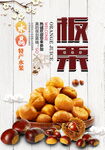 板栗