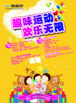 运动会海报