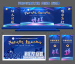 蓝色大气毕业背景 签到 指引牌