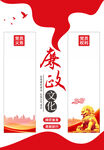 廉政文化