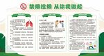 禁烟控烟知识宣传