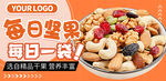 坚果海报 零食banner