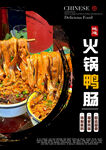 火锅鸭肠