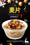 麦片