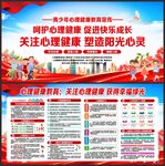 心理健康教育