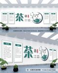 茶道文化墙