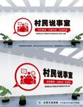 议事厅文化墙
