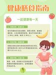 合理膳食