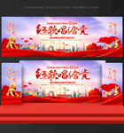 七一建党节舞台背景