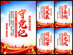 党纪学习教育