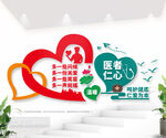 社区医院服务站文化墙图片