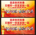 民族团结