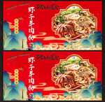 羊肉粉展板