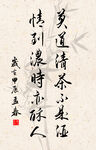 竖幅励志诗词毛笔字书法作品