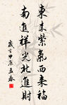 竖幅励志诗词毛笔字书法作品