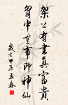 竖幅励志诗词毛笔字书法作品