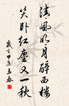 竖幅励志诗词毛笔字书法作品