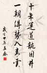 竖幅励志诗词毛笔字书法作品