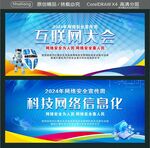 互联网大会 科技网络信息化