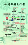 徐州旅行出行图