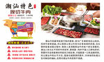 潮汕特色现切牛肉