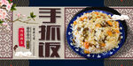 手抓饭