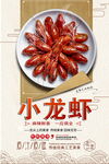 小龙虾