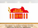 党纪学习教育