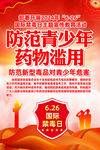 2024国际禁毒日主题